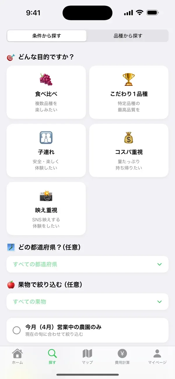 もぎたびの画面(3枚目)