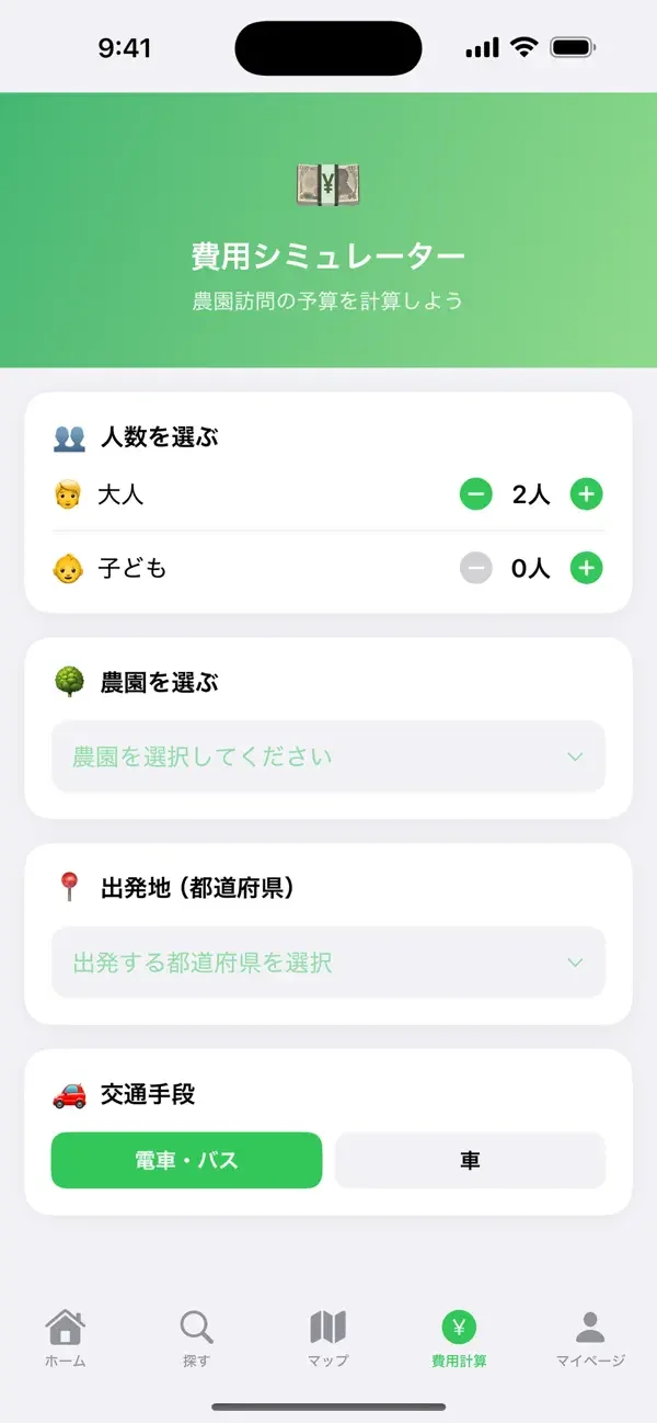 もぎたびの画面(4枚目)