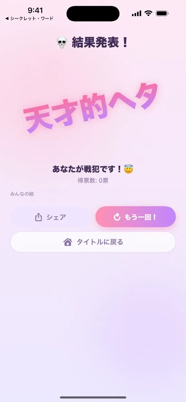 絵しりとりゲームの画面
