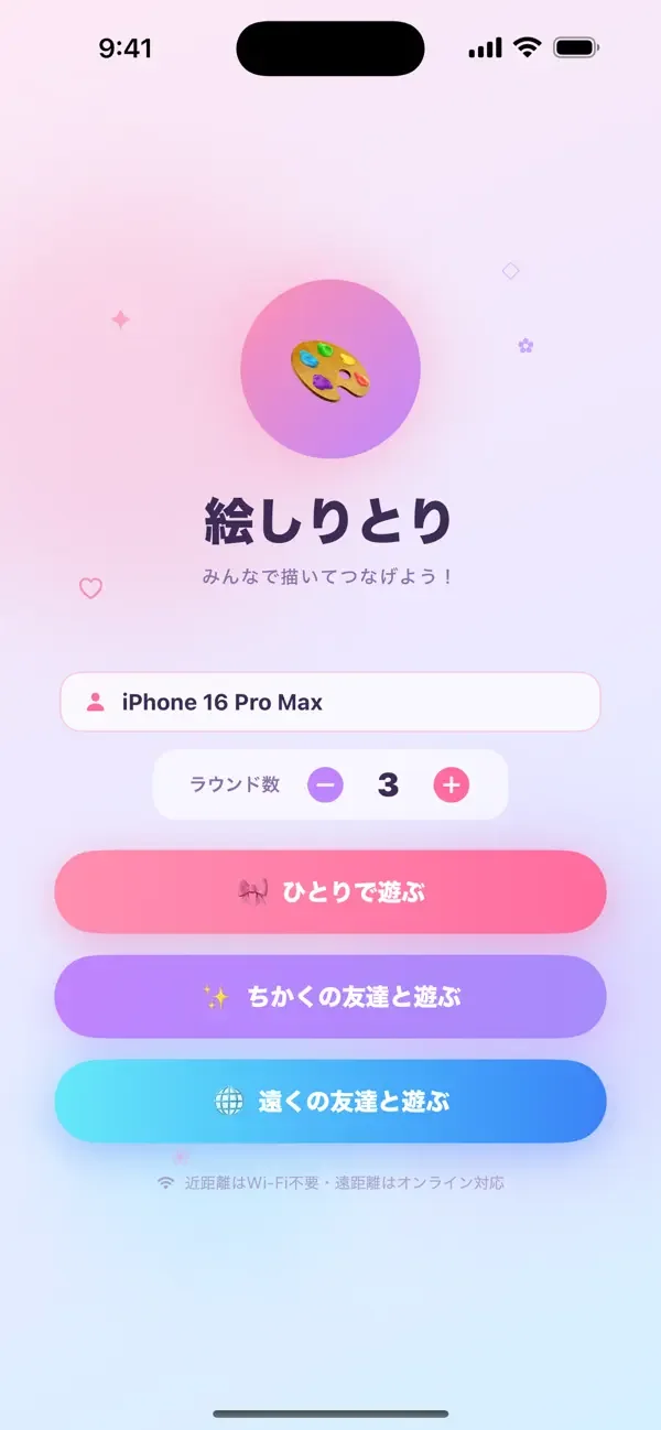 絵しりとりゲームの画面