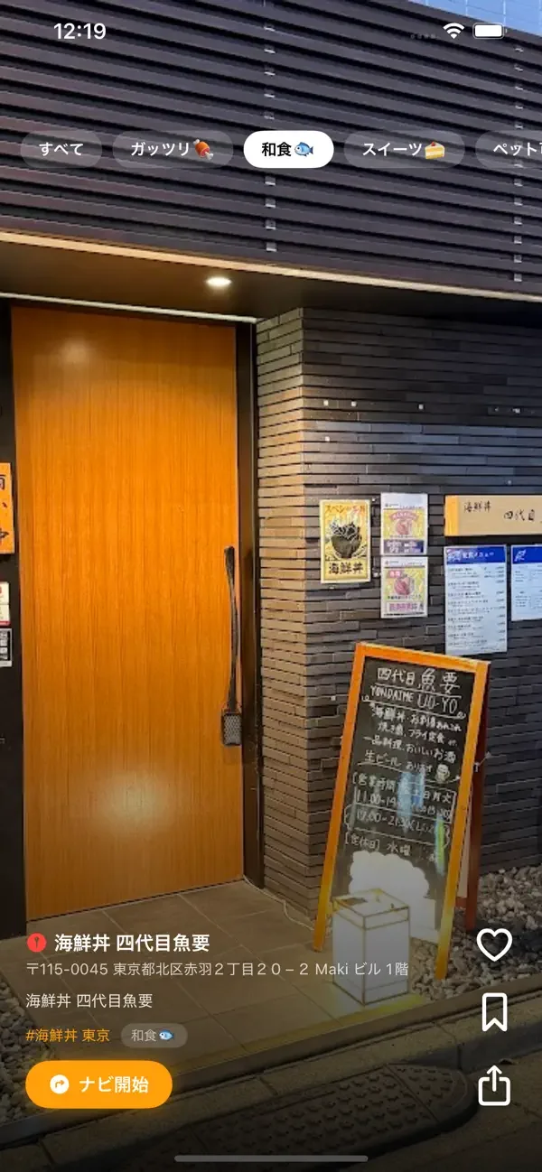 グルメトレンドの画面