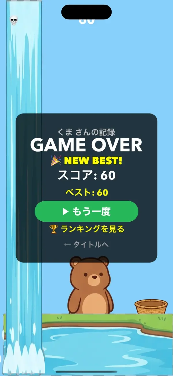 シャケパーン!の画面(3枚目)