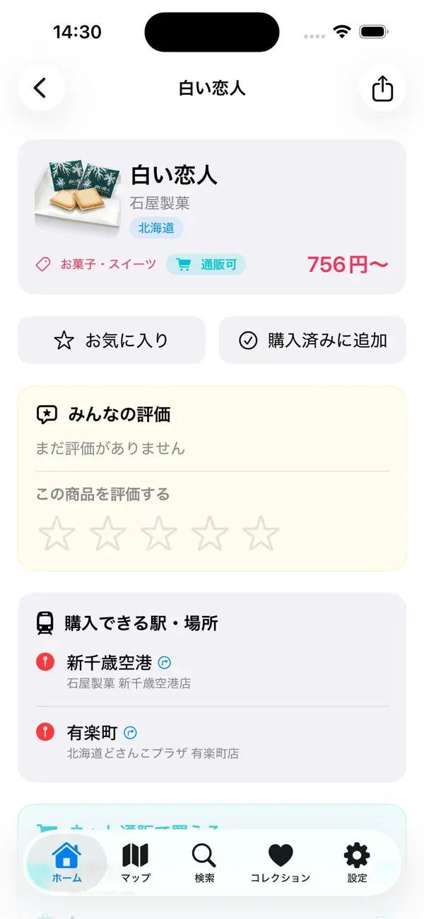 お土産ナビの画面