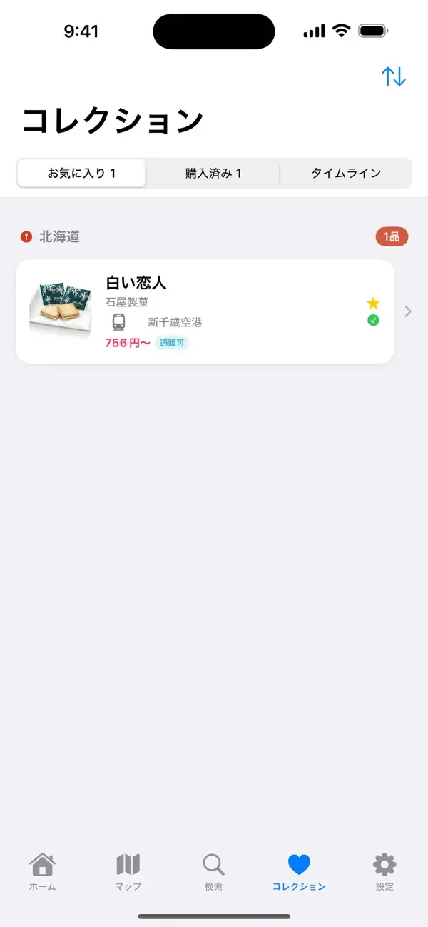 お土産ナビの画面(3枚目)
