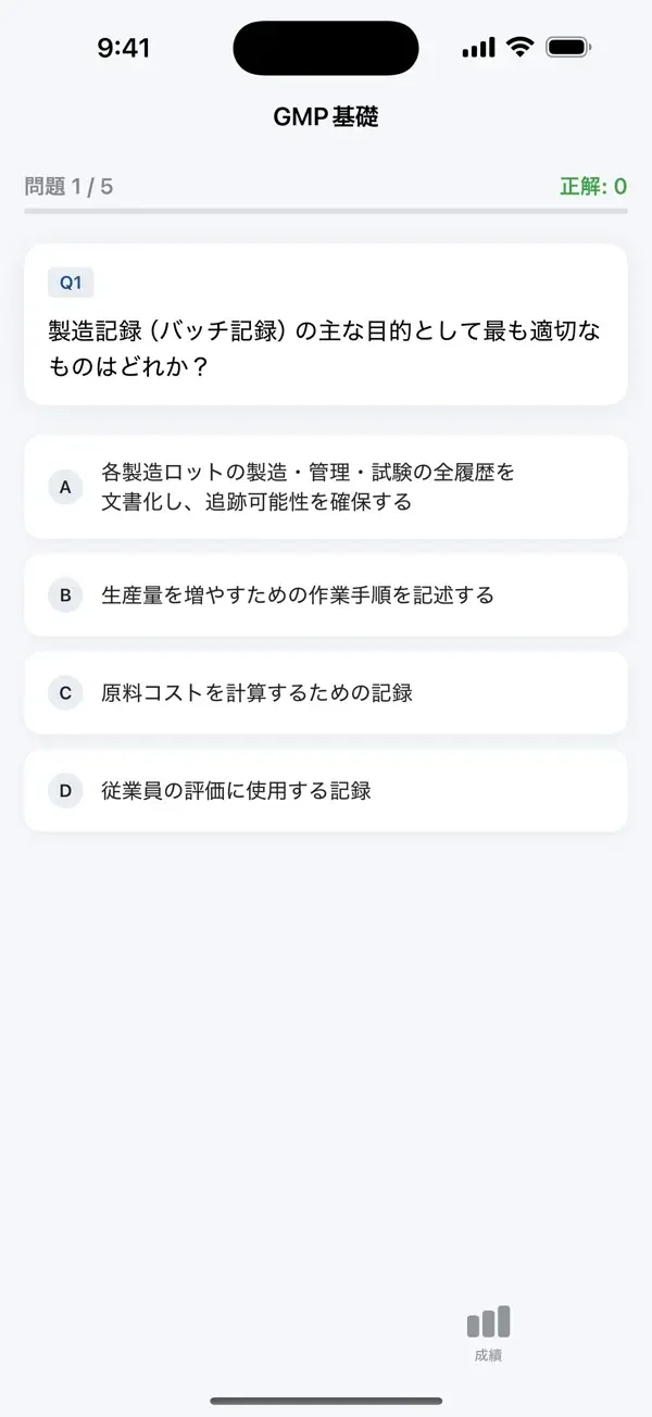 GMP検定の画面(3枚目)