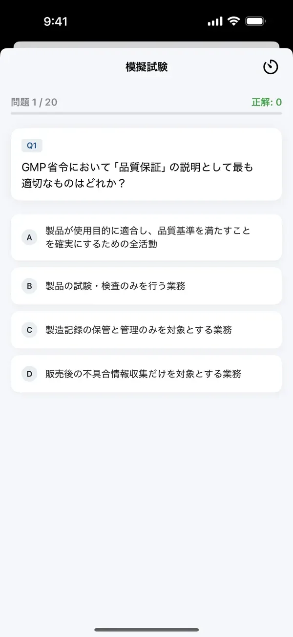 GMP検定の画面(5枚目)