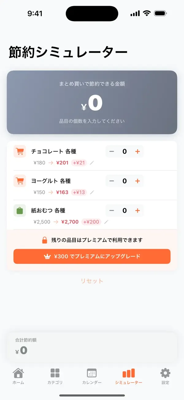 値上がりウォッチの画面(4枚目)