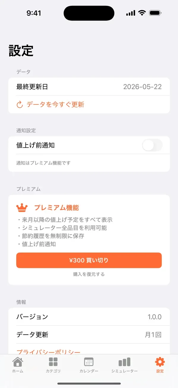 値上がりウォッチの画面(5枚目)