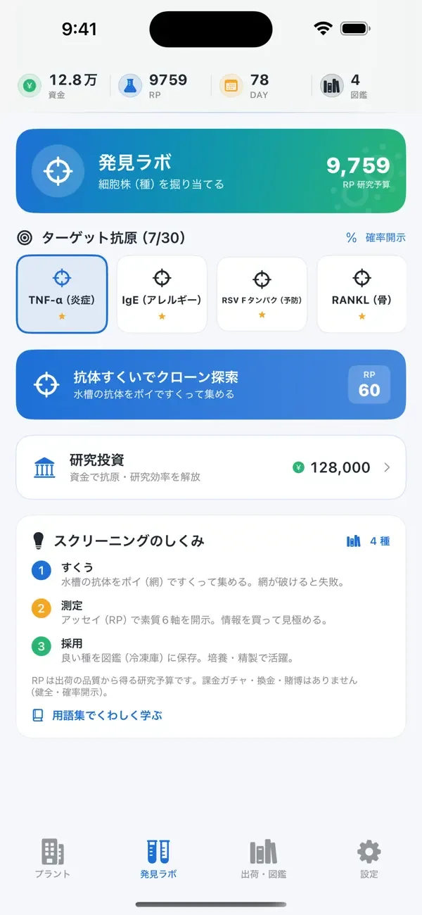 バイオリアクター・タイクーンの画面