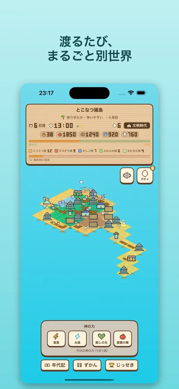 いきものの島の画面