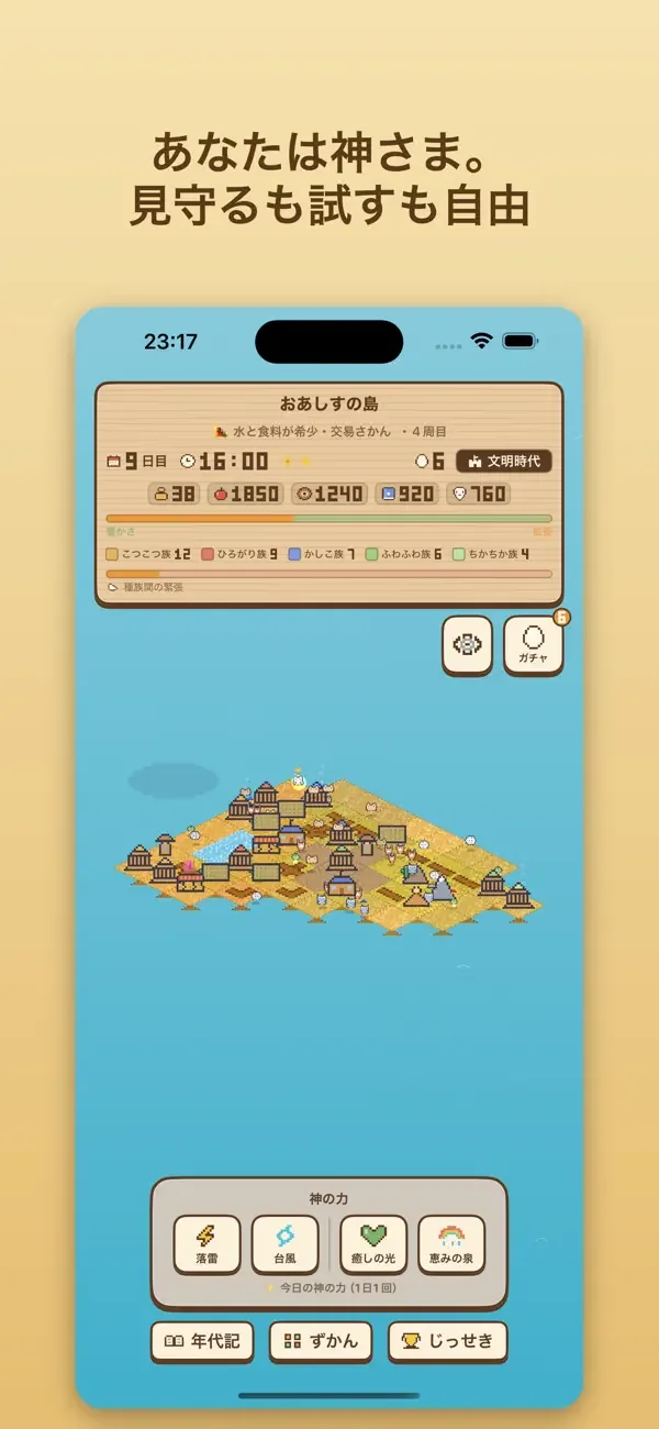 いきものの島の画面