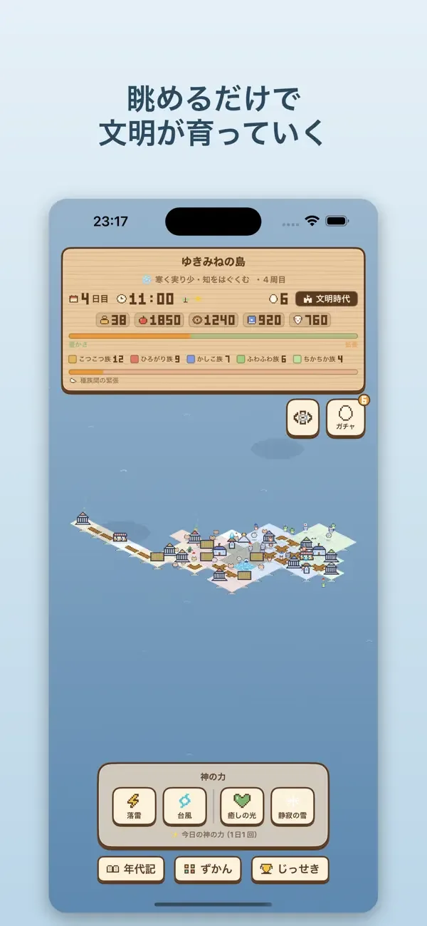 いきものの島の画面(3枚目)