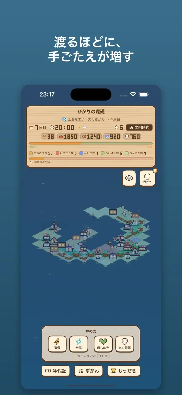 いきものの島の画面(4枚目)