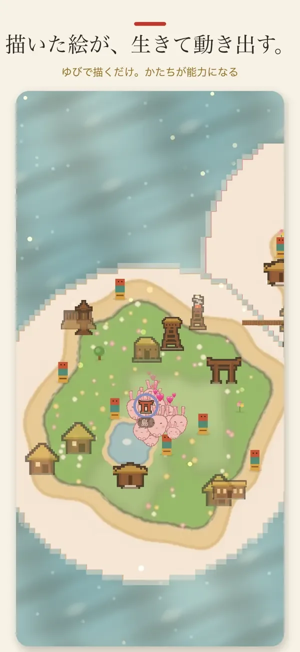 おえかきの島の画面
