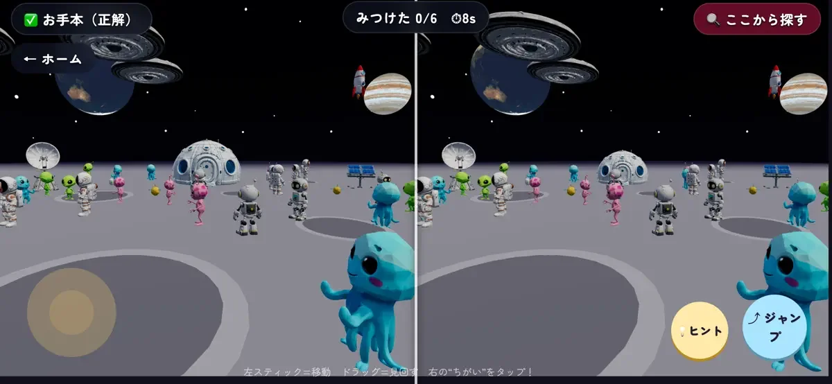 まちがい惑星の画面(4枚目)