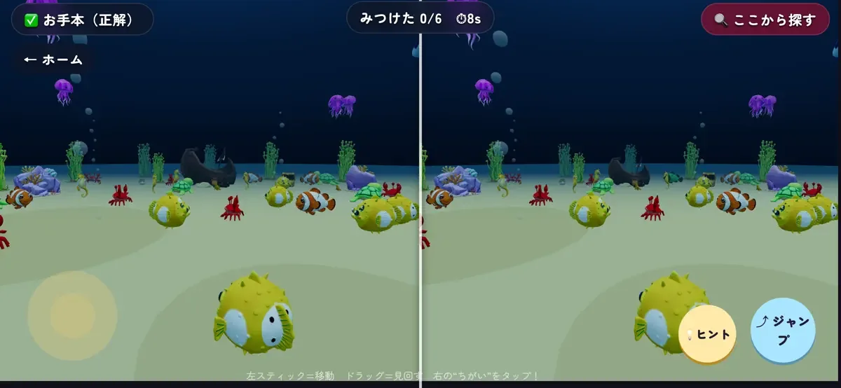 まちがい惑星の画面(5枚目)
