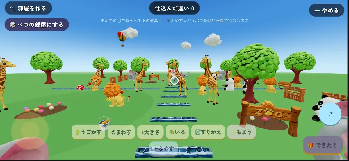まちがい惑星の画面(6枚目)