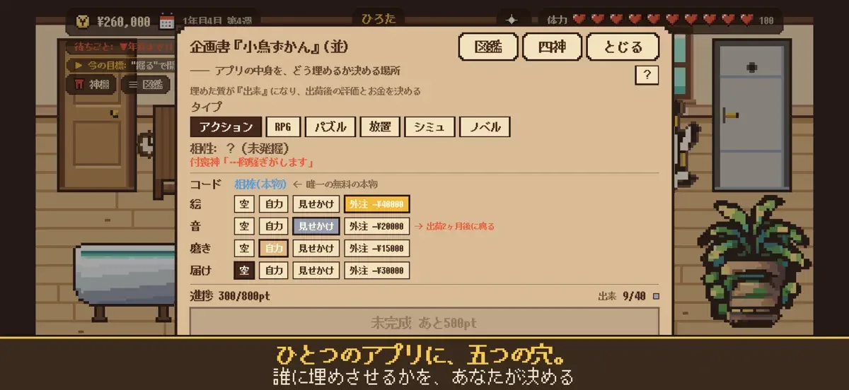 個人開発、破産までの日々の画面(3枚目)