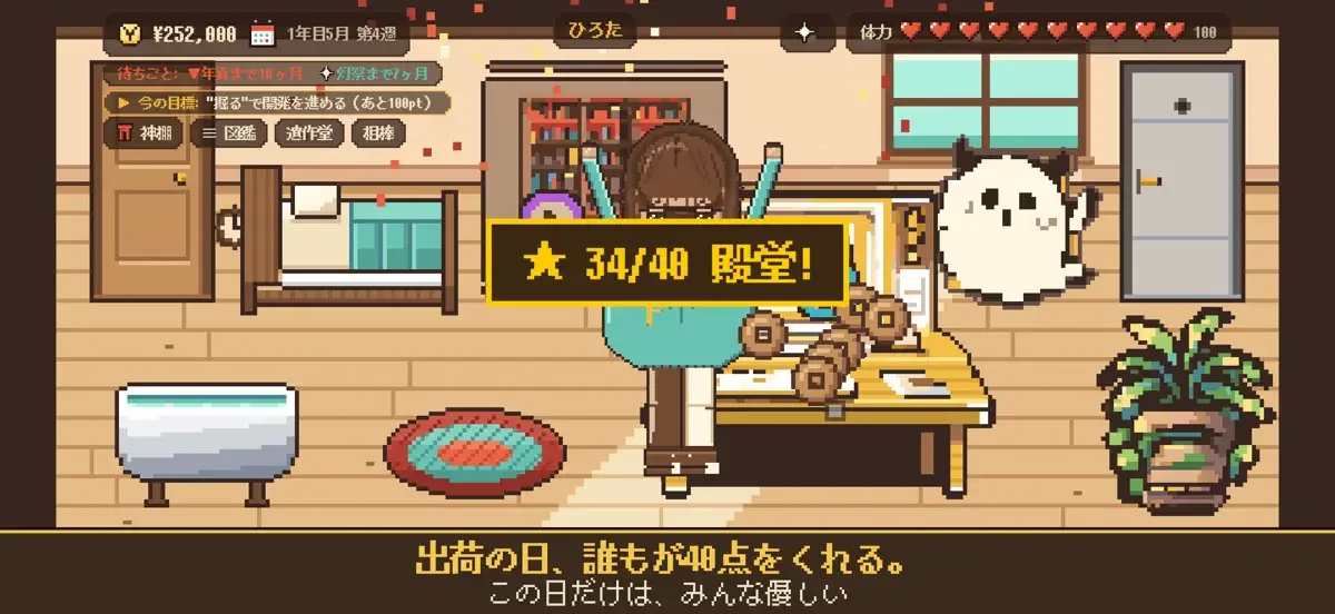 個人開発、破産までの日々の画面(4枚目)