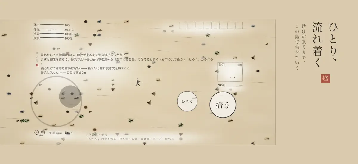 無人島サバイバルの画面