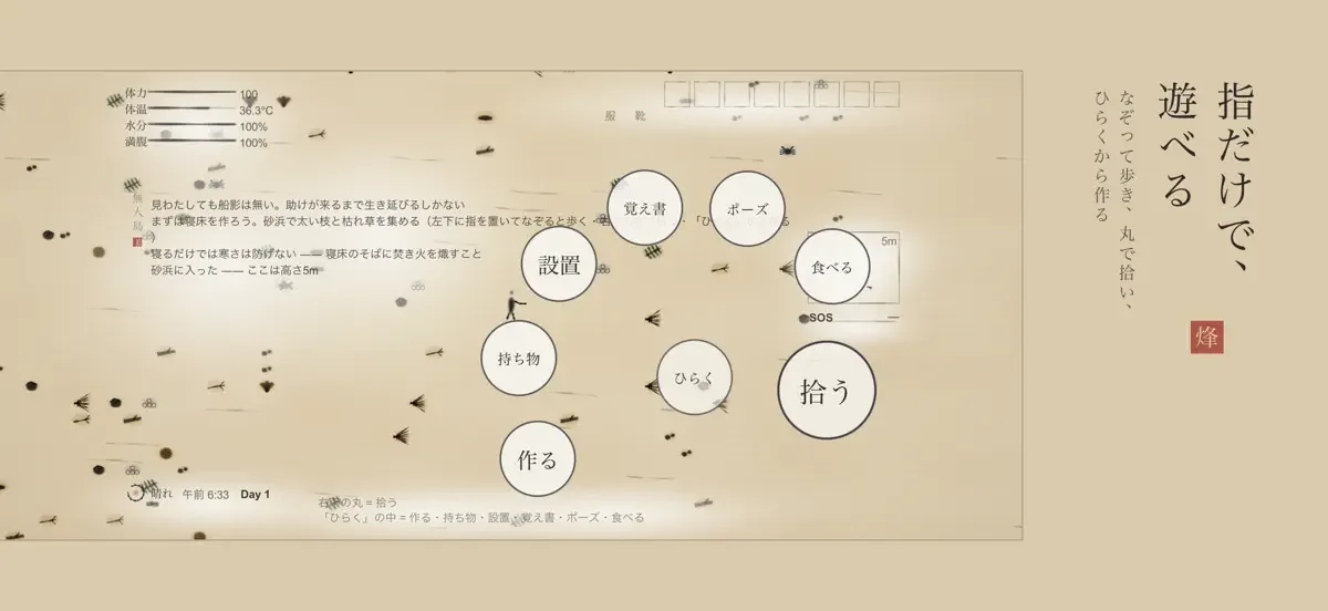 無人島サバイバルの画面