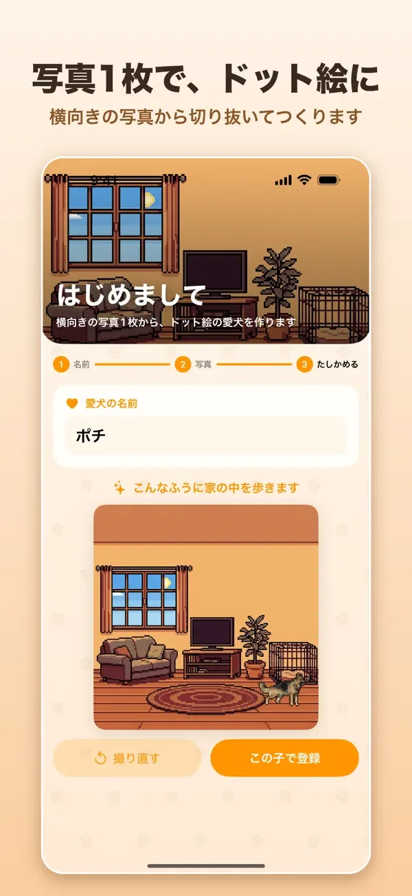 うちの子さんぽの画面