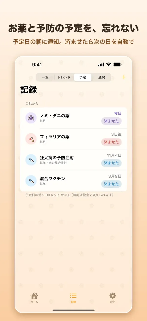 うちの子さんぽの画面(5枚目)