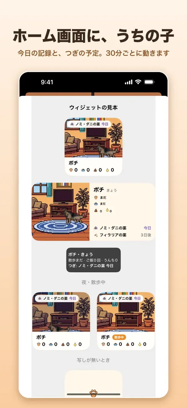 うちの子さんぽの画面(6枚目)