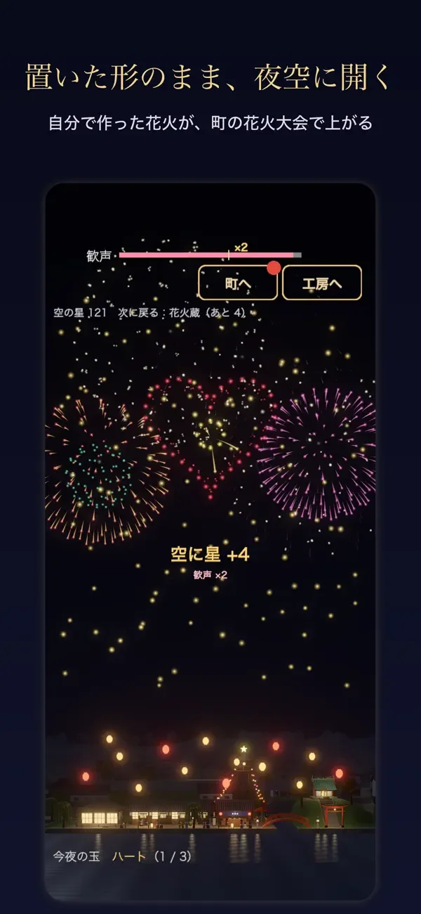 花火師:夜空の花火づくりの画面