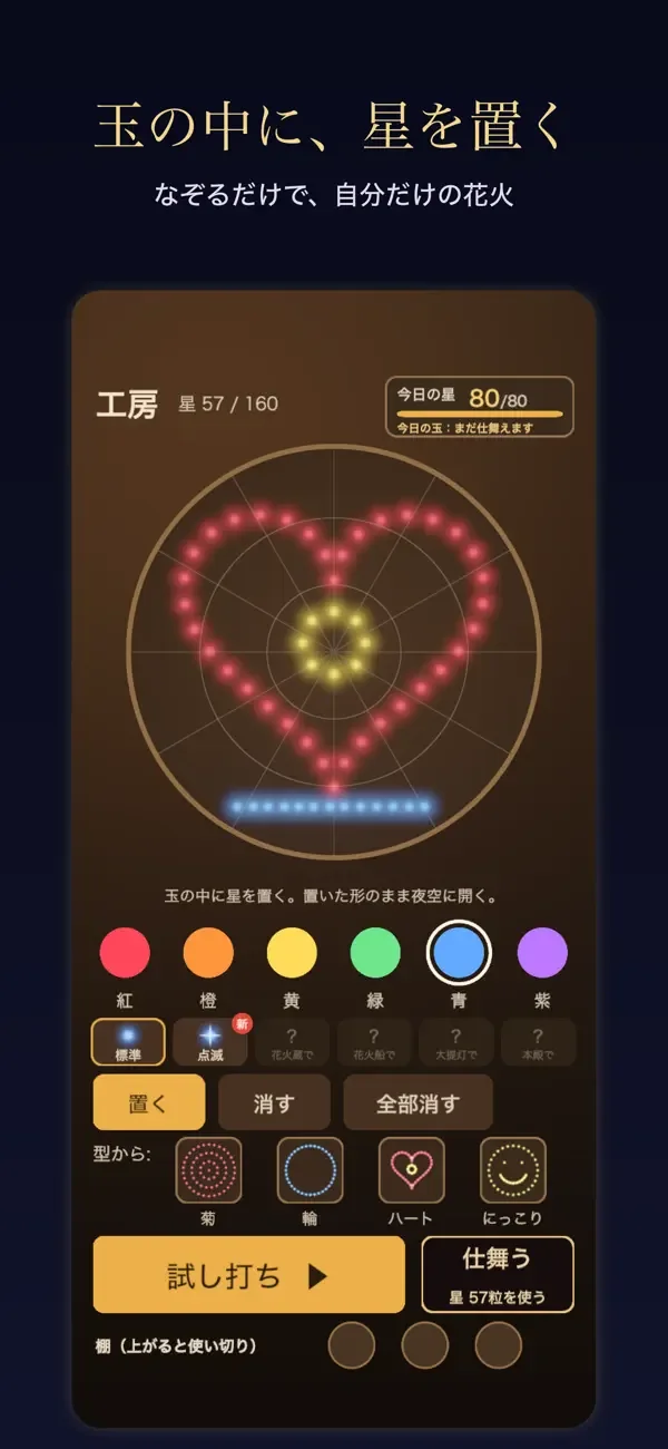 花火師:夜空の花火づくりの画面
