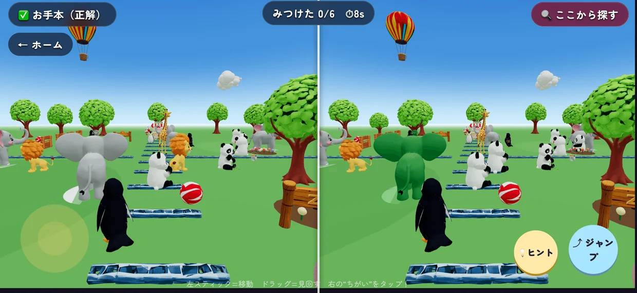 「歩いてさがす、3Dのまちがいさがし「まちがい惑星」— 親子で遊べる無料の iPhone ゲームです」の図