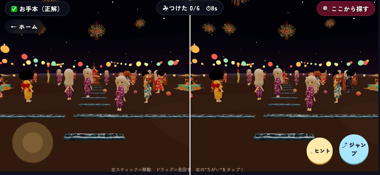 「歩いてさがす、3Dのまちがいさがし「まちがい惑星」— 親子で遊べる無料の iPhone ゲームです」の図