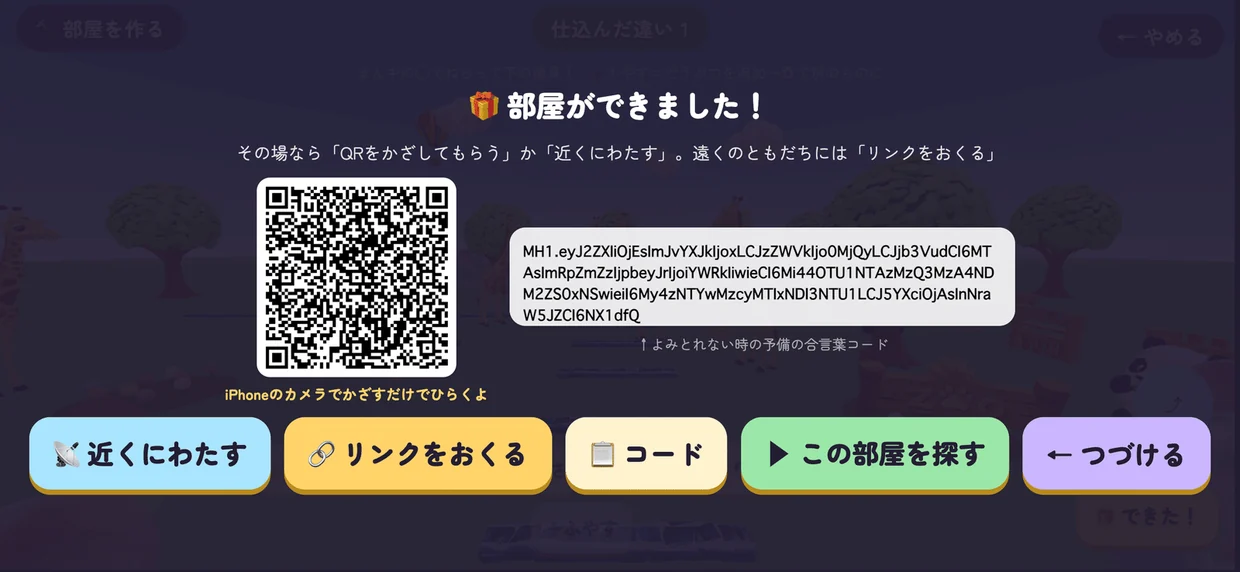 「歩いてさがす、3Dのまちがいさがし「まちがい惑星」— 親子で遊べる無料の iPhone ゲームです」の図