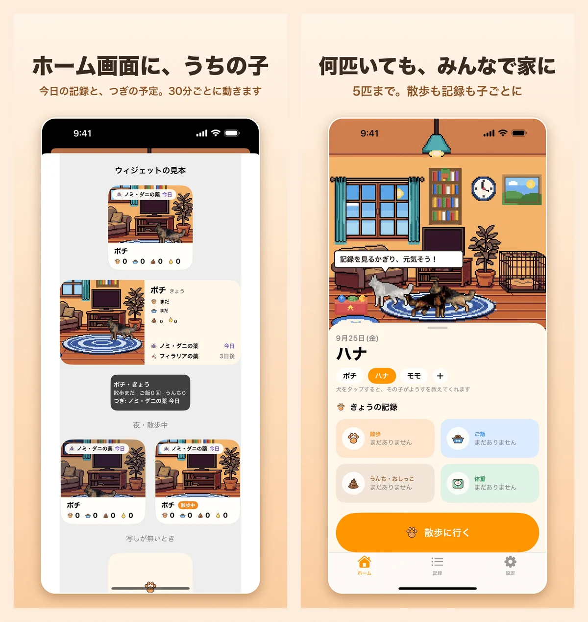 「写真1枚で、うちの子がドット絵に。散歩するほど家が育つ記録アプリ「うちの子さんぽ」を作りました」の図