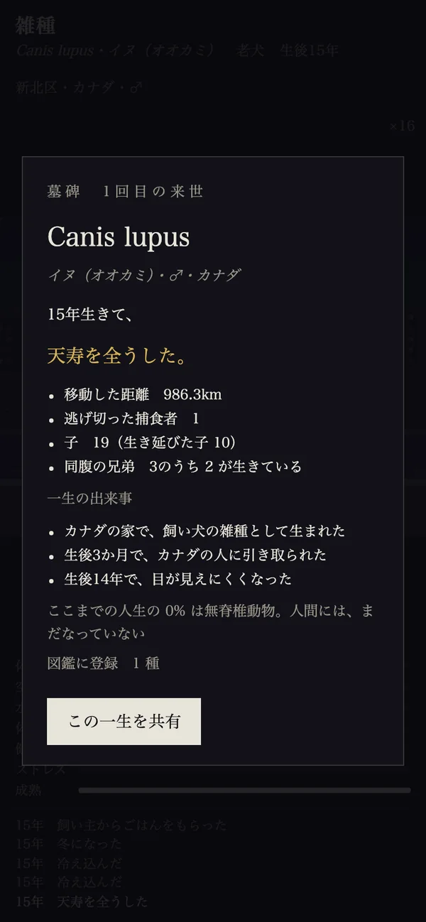 人間に生まれる確率の画面(2枚目)