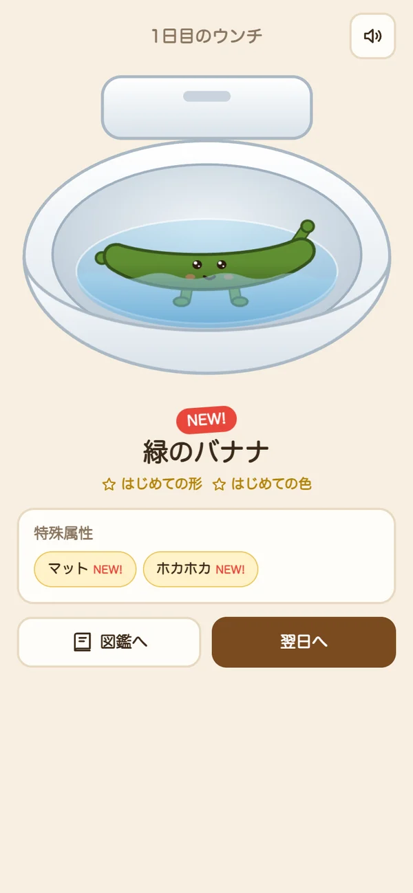 Poop Makerの画面(2枚目)
