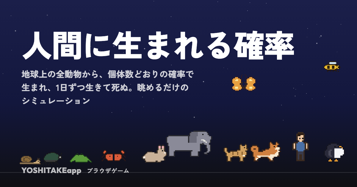 人間に生まれる確率